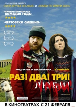 Раз! Два! Три! Умри! (2013)