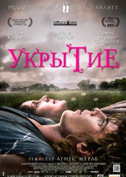 Укрытие (2012)