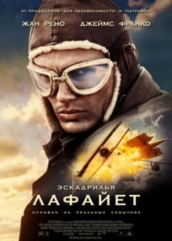 Эскадрилья «Лафайет» (2006)