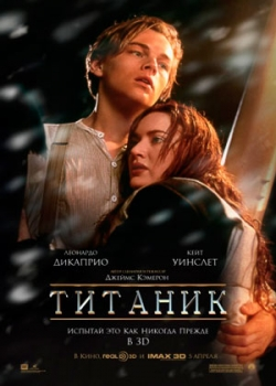 Титаник (1998)