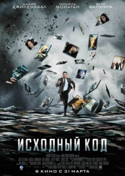 Исходный код (2011)