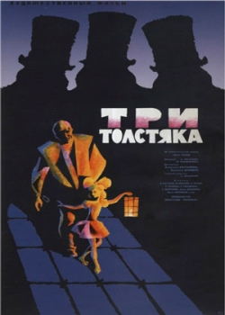 Три толстяка (1966)