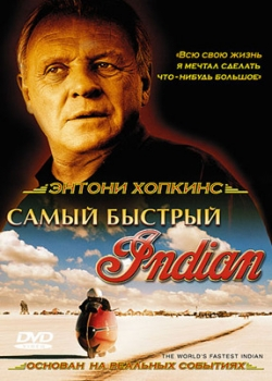 Самый быстрый Indian (2006)