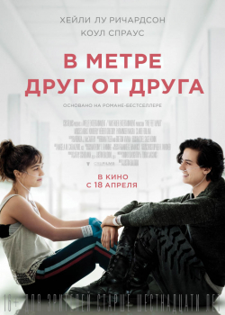 В метре друг от друга (2019)