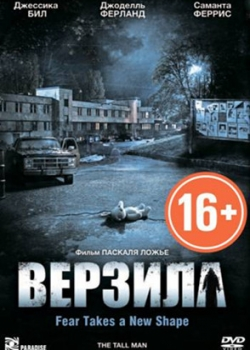 Верзила (2012)