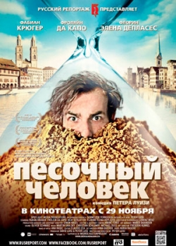 Песочный человек (2012)