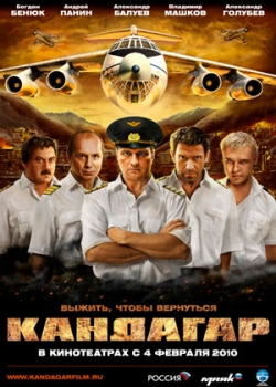 Кандагар (2010)