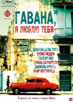 Гавана, я люблю тебя (2012)