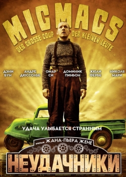 Неудачники (2010)