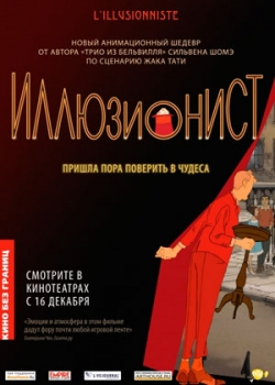 Иллюзионист (2010)