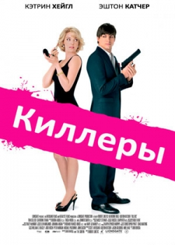 Киллеры (2010)