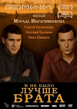 И не было лучше брата (2010)