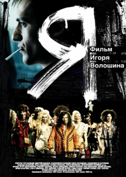 Я (2009)