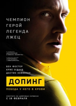 Допинг (2016)