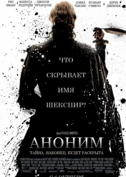 Аноним (2011)