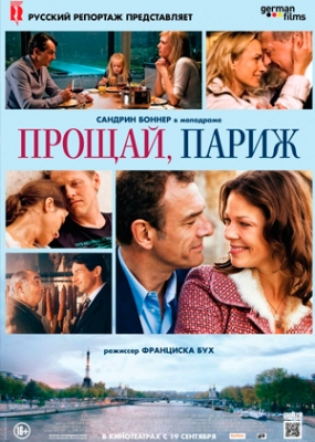 Прощай, Париж (2013)