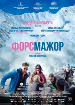 Форс-мажор (2015)