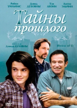 Тайны прошлого (2004)