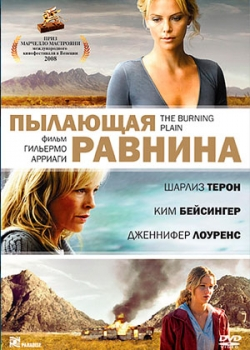 Пылающая равнина (2010)