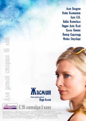 Жасмин (2013)