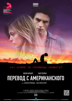 Перевод с американского (2011)