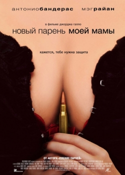 Новый парень моей мамы (2008)