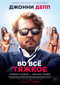 Ричард прощается / Во всё тяжкое (2019)