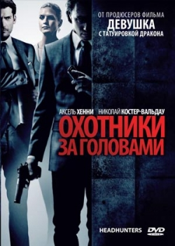 Охотники за головами (2012)