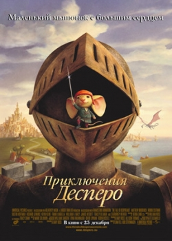 Приключения Десперо (2008)