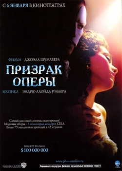 Призрак оперы (2005)