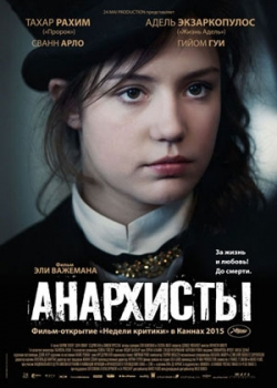 Анархисты (2016)