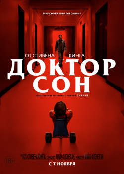 Доктор Сон (2019)