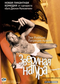 Звериная натура (2002)