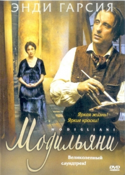 Модильяни (2004)