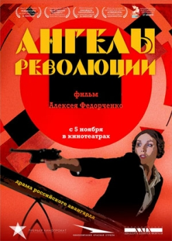 Ангелы и революция (2015)