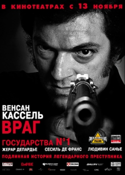 Враг государства №1 (2008)