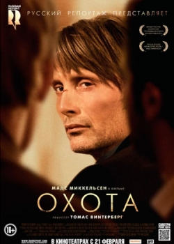 Охота (2013)