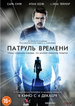 Патруль времени (2014)