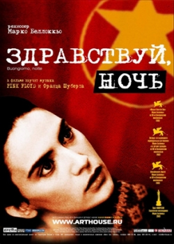 Здравствуй, ночь (2004)