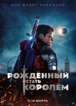 Рождённый стать королём (2019)