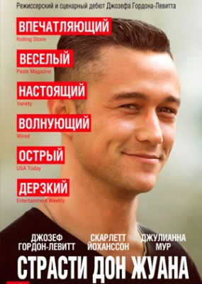 Страсти Дон Жуана (2013)