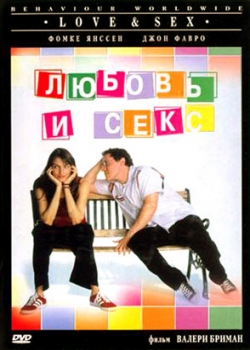 Любовь и секс (2001)