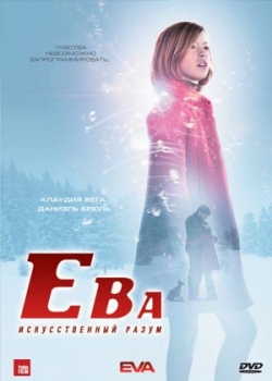 Ева: Искусственный разум (2012)