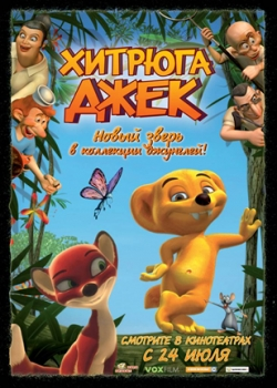 Хитрюга Джек (2008)