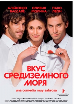 Вкус средиземного моря (2012)