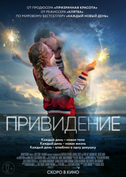 Привидение (2018)