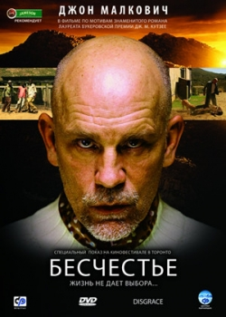 Бесчестье (2009)