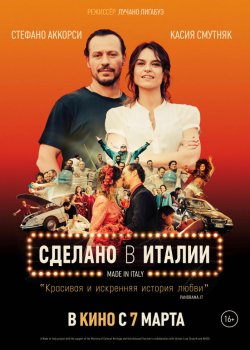 Сделано в Италии (2019)