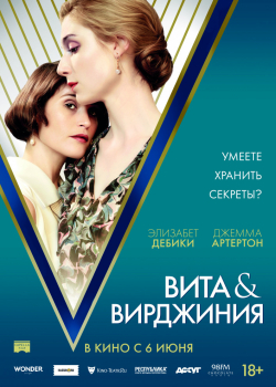 Вита и Вирджиния (2019)