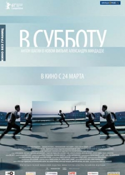 В субботу (2011)